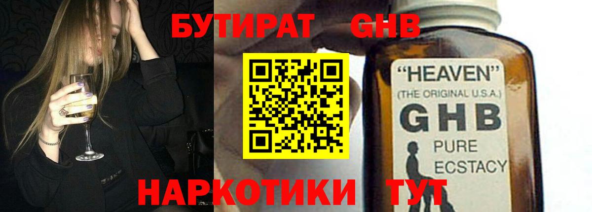 Ханты-Мансийск  БУТИРАТ  Вход с VPN  БУТИРАТ 1.4BDO 