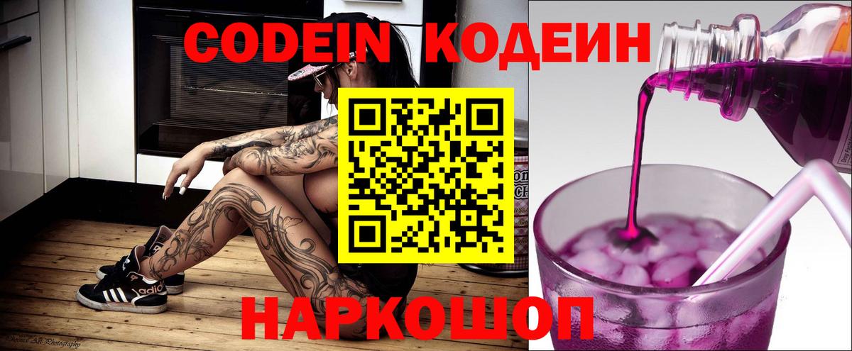 Кодеин Purple Drank Ханты-Мансийск