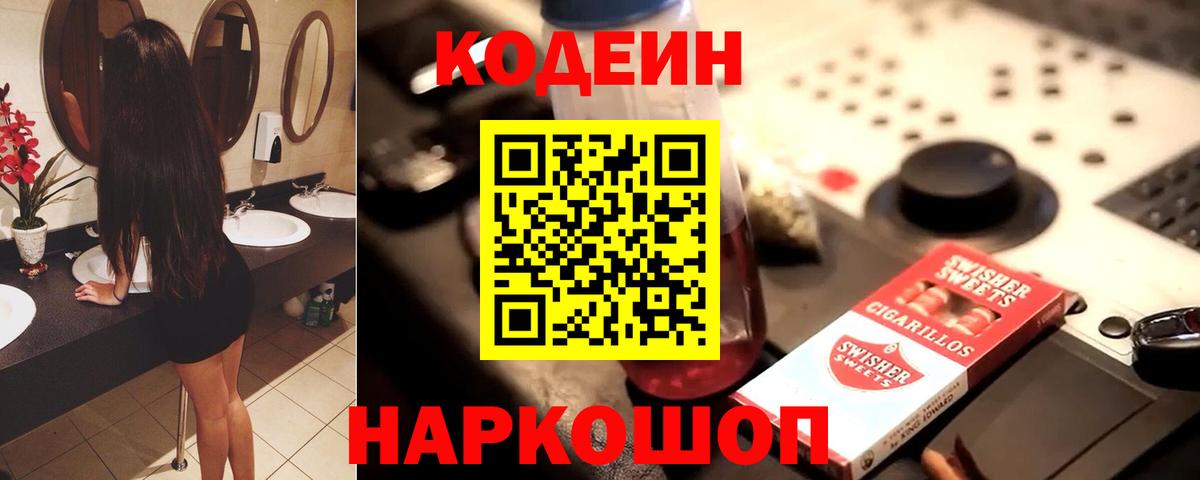 Ханты-Мансийск  Кодеин Purple Drank  Codein напиток Lean (лин)  Вход с VPN 