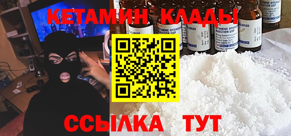 Кетамин VHQ Ханты-Мансийск