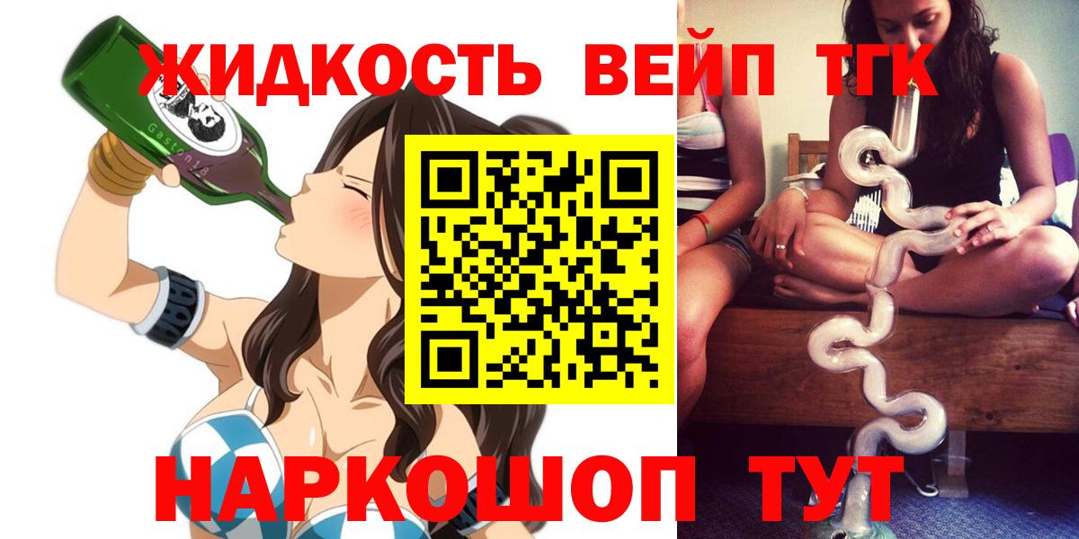 ТГК вейп с тгк  ТГК концентрат  Ханты-Мансийск  Вход с VPN 